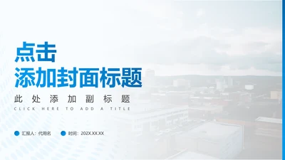 封面页-蓝色商务简约风