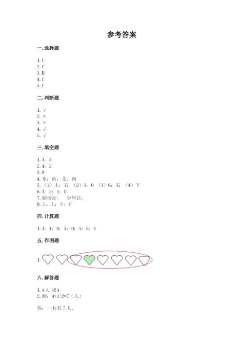 人教版一年级上册数学期中测试卷【考点精练】.docx