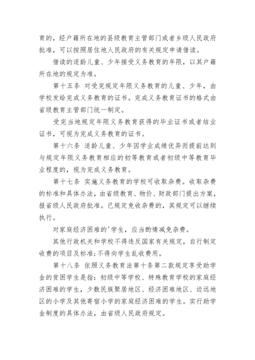 中华人民共和国义务教育法实施细则全文.docx