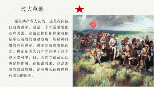 八年级语文上册第三单元名著导读 《红星照耀中国》课件