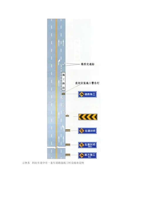 道路交通施工安全设施设置示例[图解].docx