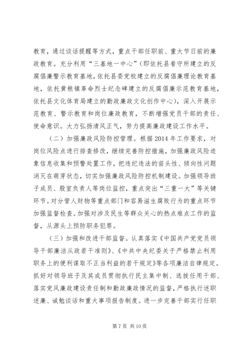 旅游局党风廉政和反腐败工作计划3篇.docx