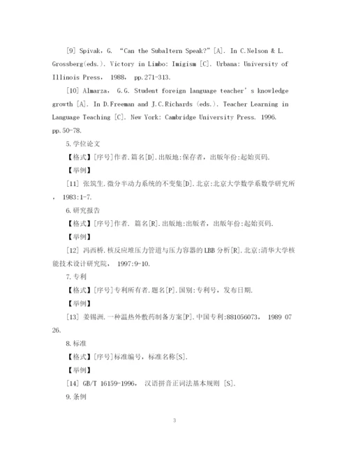 2023年论文参考文献格式规范.docx