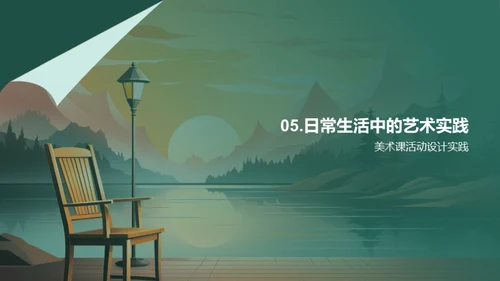 艺术生活化
