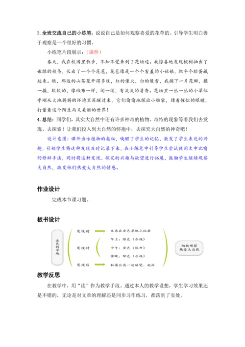 16.金色的草地