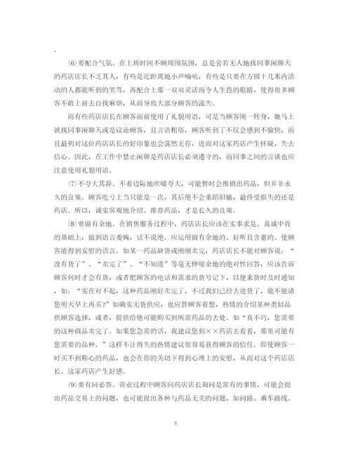 精编之药店店长月工作总结_药店店长工作总结范文.docx