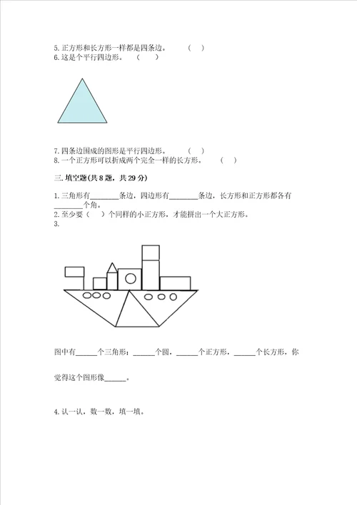 北京版一年级下册数学第五单元 认识图形 测试卷附参考答案名师推荐