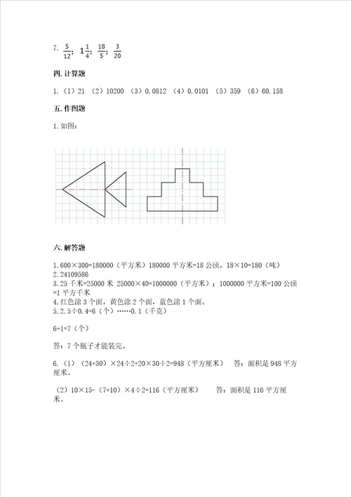 北师大版五年级上册数学期末测试卷附答案突破训练