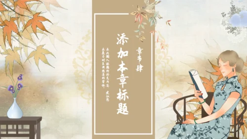 旗袍女子中国风通用PPT模板