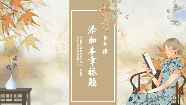 旗袍女子中国风通用PPT模板