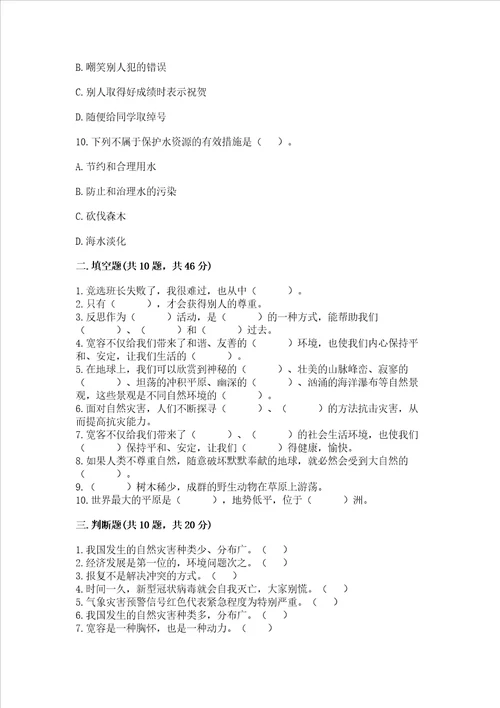 部编版六年级下册道德与法治 期中测试卷附答案夺分金卷