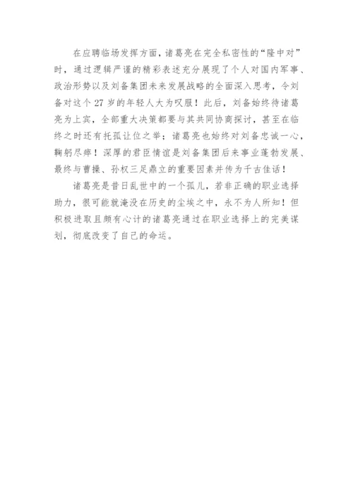 向诸葛亮学习议论文.docx