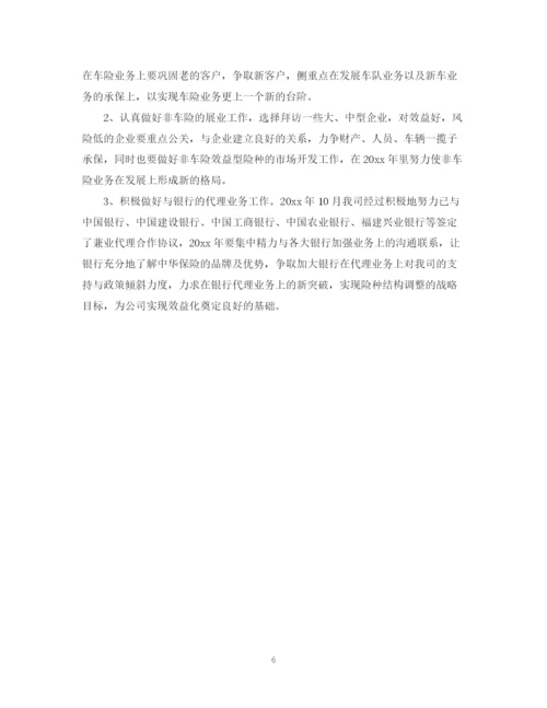 精编之保险公司个人年度工作计划范文.docx