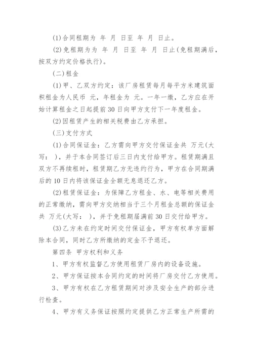 标准房租租赁合同.docx