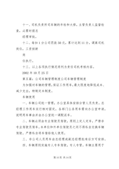 公司车辆管理工作总结.docx