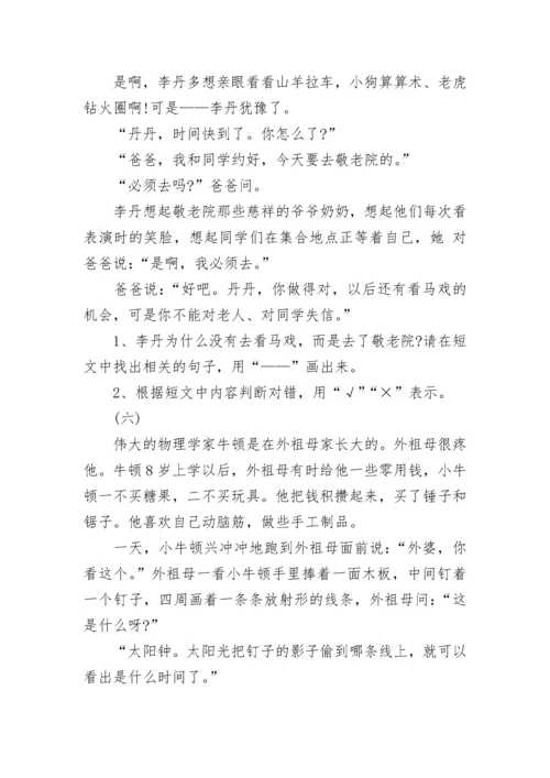 小学三年级上册语文快乐阅读练习题.docx