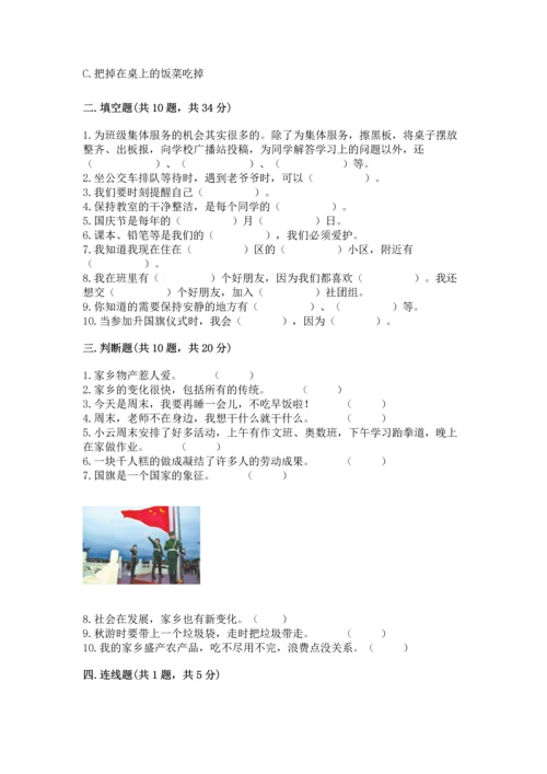 部编版二年级上册道德与法治期末测试卷及完整答案【名校卷】.docx