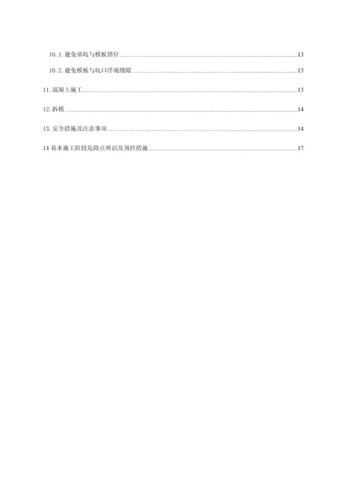 电力关键工程人工挖孔桩综合施工专题方案掏挖基础综合施工专题方案.docx