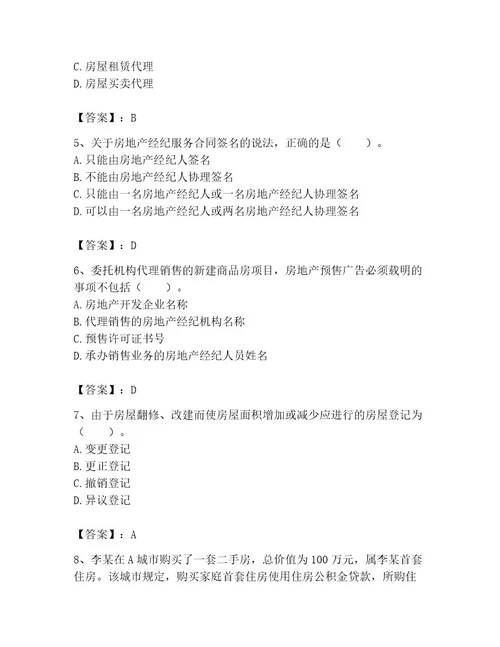 2023年房地产经纪协理之房地产经纪综合能力题库精品（典型题）