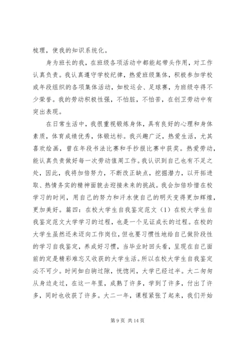 在校两年学习的自我鉴定 (2).docx