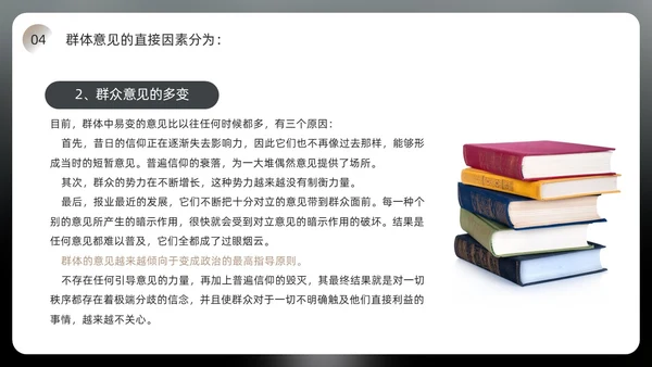 黑色简约风乌合之众读书分享会PPT模板