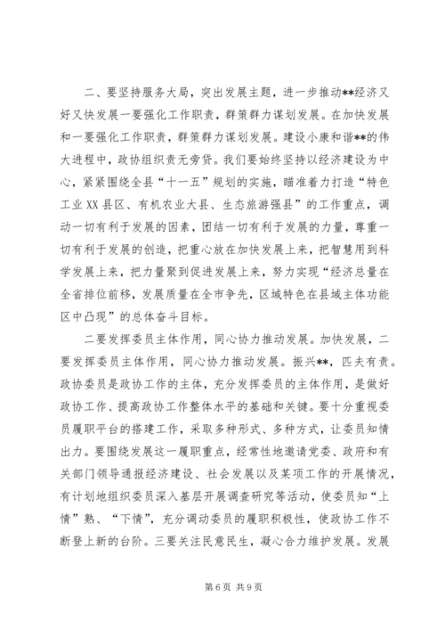 区政协主席在政协闭幕大会上的主持词及讲话.docx