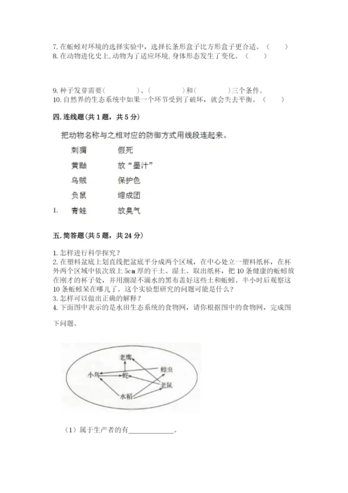 教科版五年级下册科学第一单元《生物与环境》测试卷（a卷）.docx