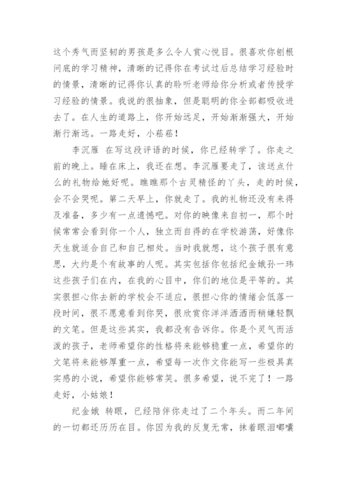 八年级下学期的学生评语.docx