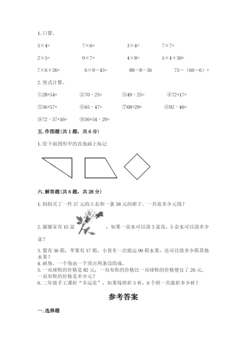 小学数学二年级上册期中测试卷及参考答案.docx