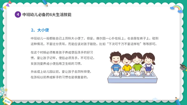 绿色清新卡通儿童幼儿园中班开学家长会PPT