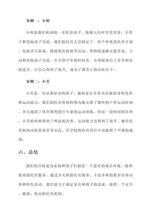 托育机构服务工作方案