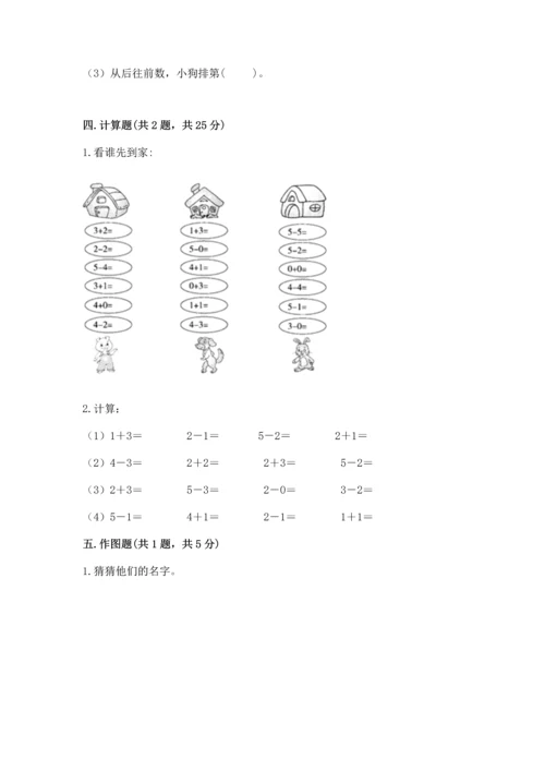 人教版一年级上册数学期中测试卷（必刷）.docx