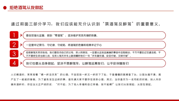 党员干部敲响酒驾警钟坚决杜绝酒驾PPT模板