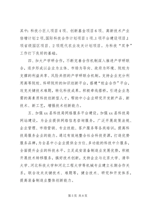 县科技局工作汇报材料.docx