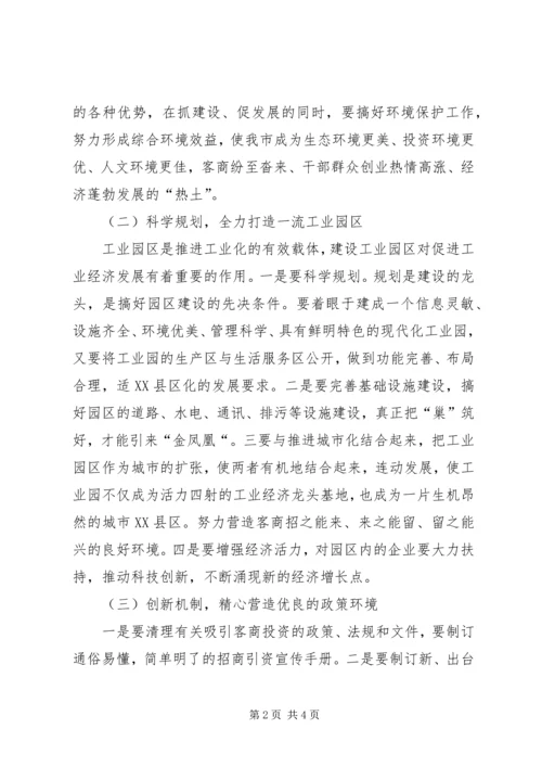 关于优化我市经济发展环境的几点思考 (8).docx