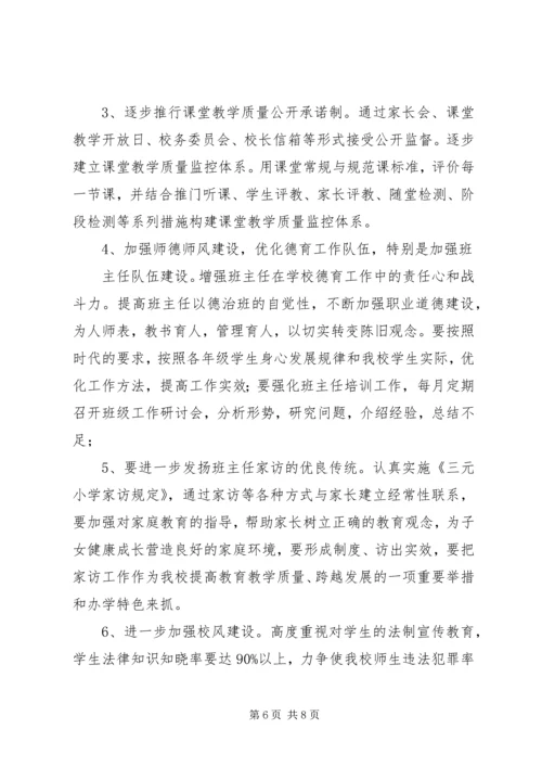 学校政风行风评议自查报告.docx