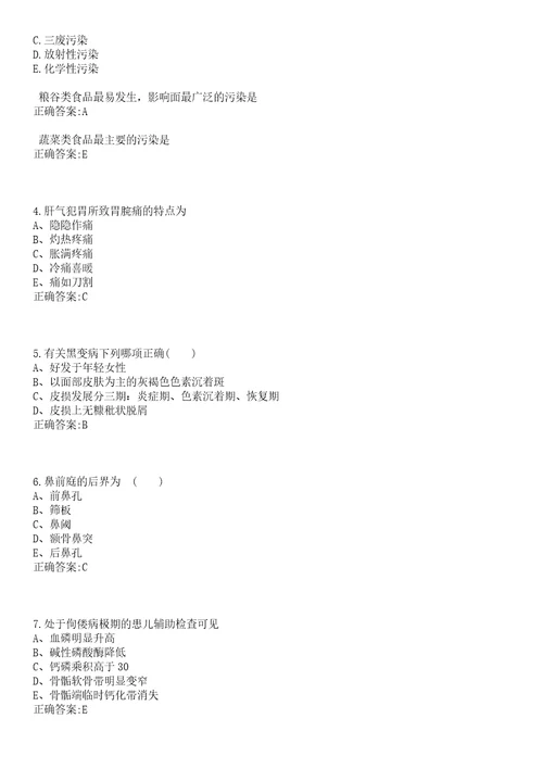 2022年11月浙江省绍兴市妇幼保健院公开招聘6名编外工作人员笔试参考题库含答案