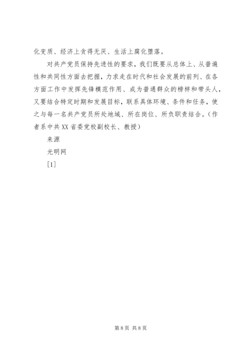 保先教育征求意见(1).docx