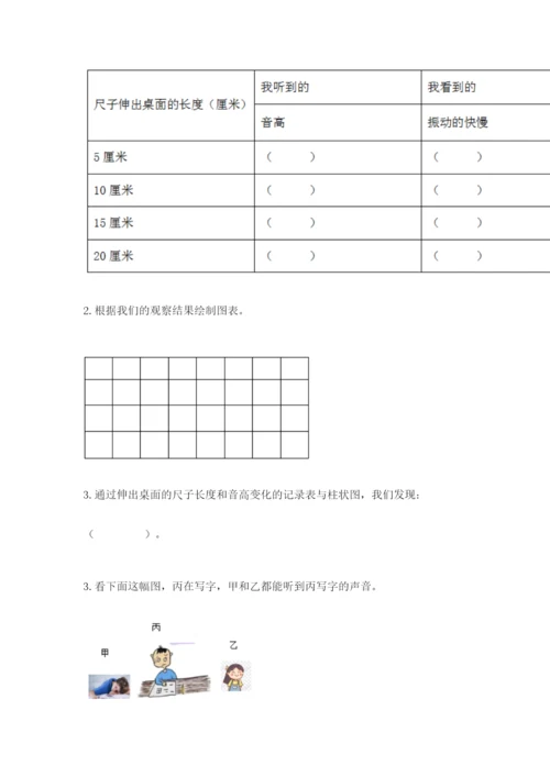 教科版科学四年级上册第一单元声音测试卷含完整答案【典优】.docx