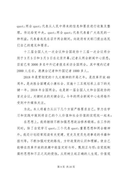 关于学习两会思想汇报大全.docx