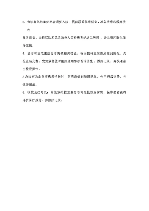 急诊服务流程与服务时限