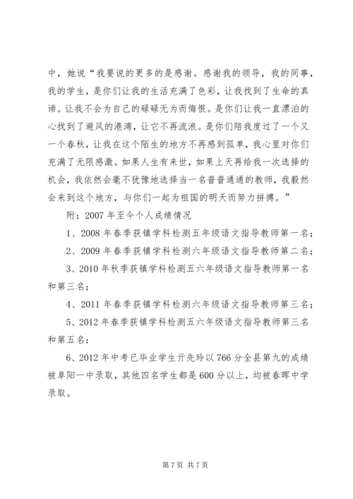 优秀教师个人先进事迹介绍.docx