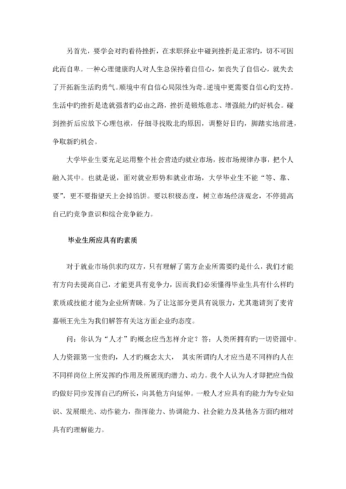 大学生就业情况调查报告.docx