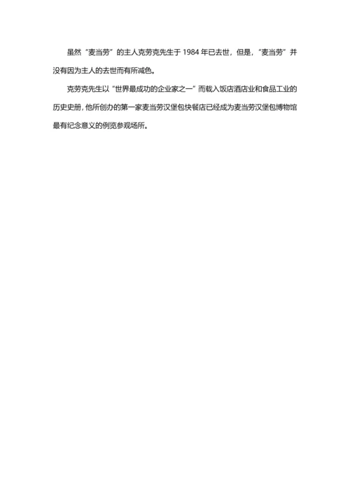 麦当劳经营策略分析.docx