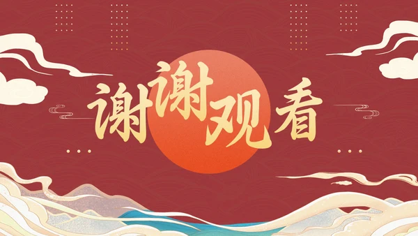 国潮国风复古精品年终总结PPT模板