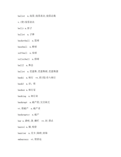 星火英语四级词汇表巧记速记精练