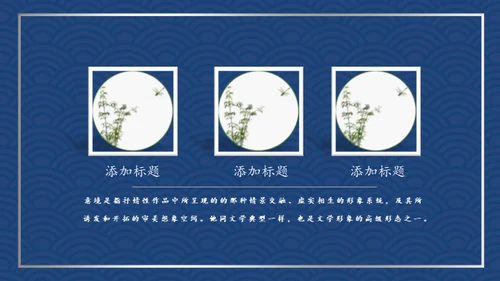 复古典雅蓝色青花中国风通用PPT模板