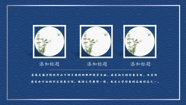 复古典雅蓝色青花中国风通用PPT模板