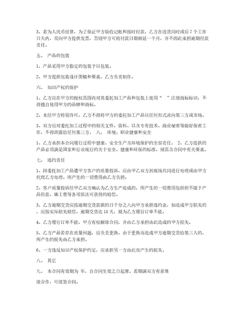 精选产品加工合同合集7篇