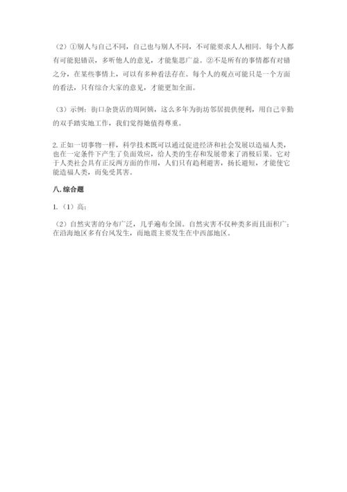 部编版六年级下册道德与法治期末测试卷含答案【研优卷】.docx